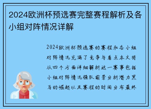 2024欧洲杯预选赛完整赛程解析及各小组对阵情况详解